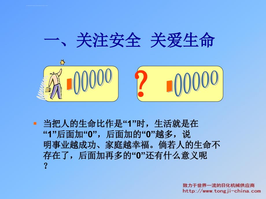 分厂安全生产知识ppt培训课件_第4页