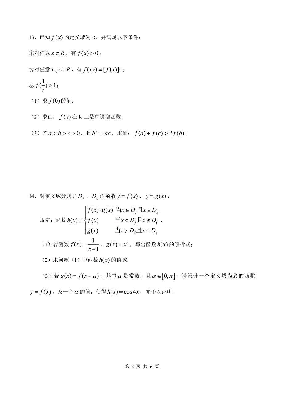 2010届高三函数部分查漏补缺试卷_第3页