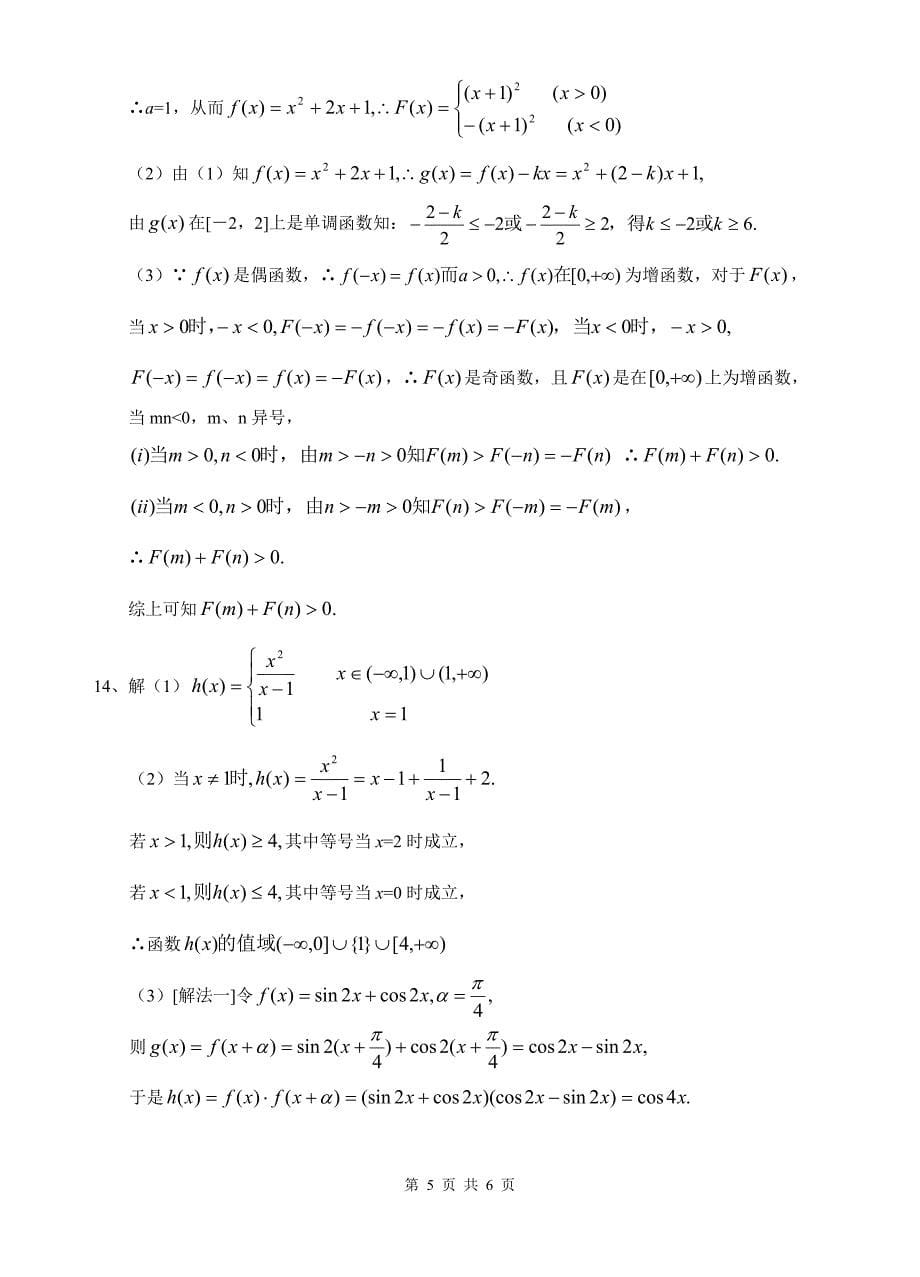 2010届高三函数部分查漏补缺试卷_第5页