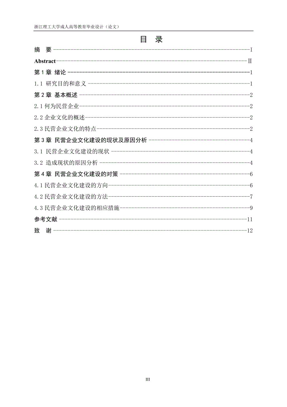 浅谈民营企业文化建设现状及对策_第3页