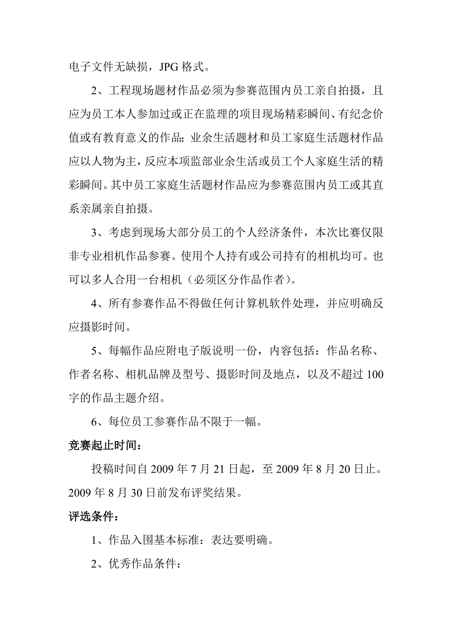 关于举办监理公司第一届职工摄影_第2页