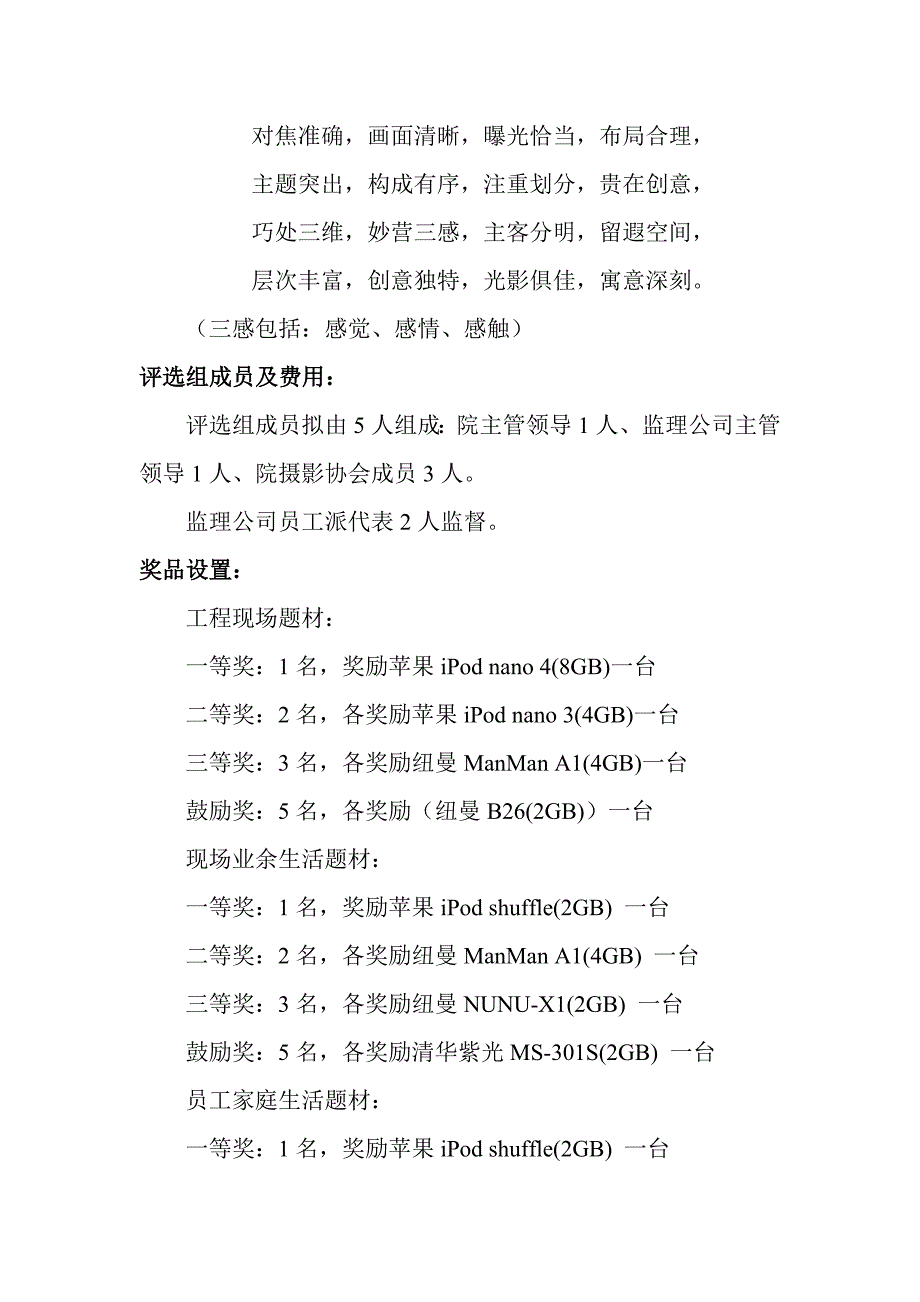 关于举办监理公司第一届职工摄影_第3页