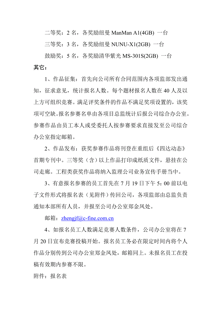 关于举办监理公司第一届职工摄影_第4页