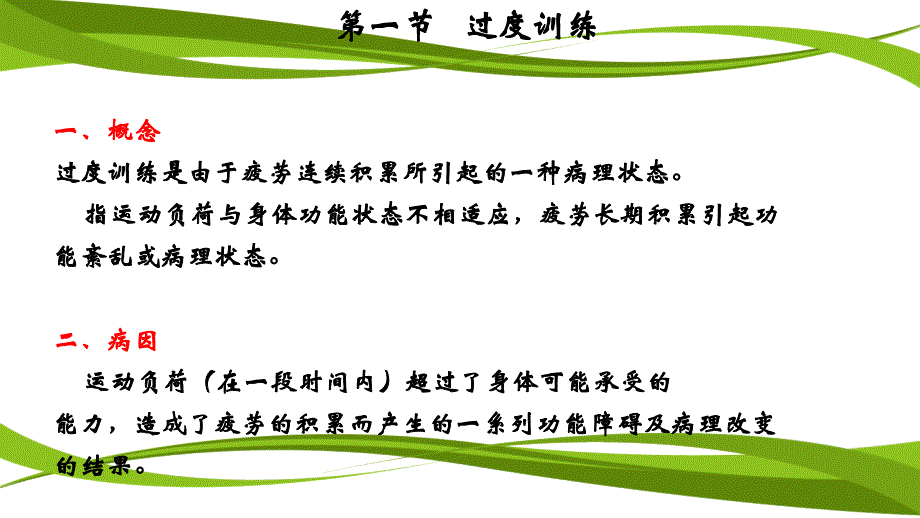 体育保健学运动性病症ppt课件_第2页