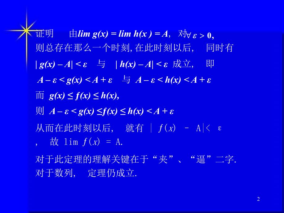 极限存在准则与两个重要极限_第2页