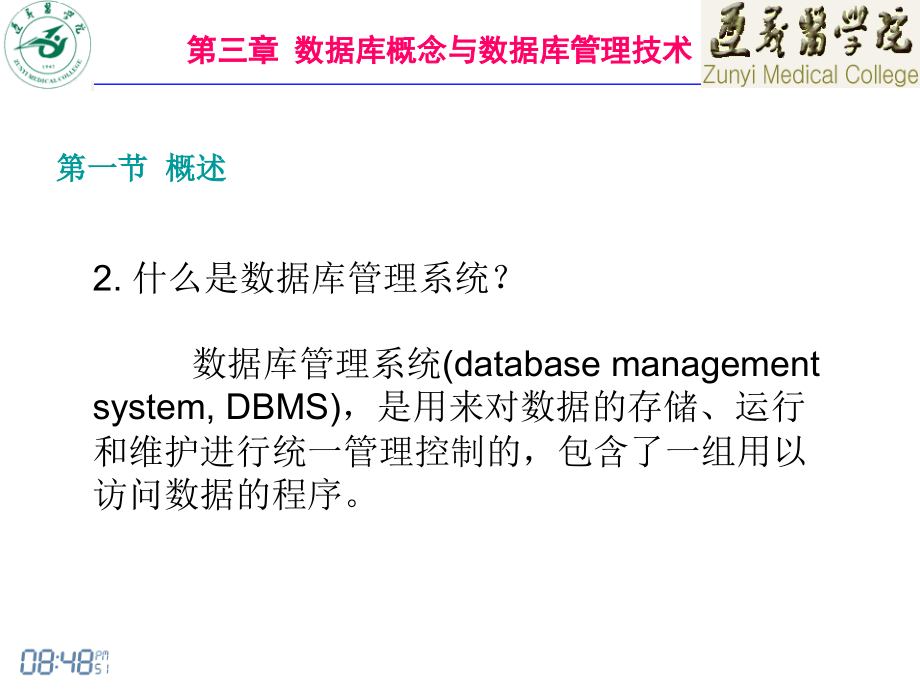 医学信息学03(数据库)-1_第3页