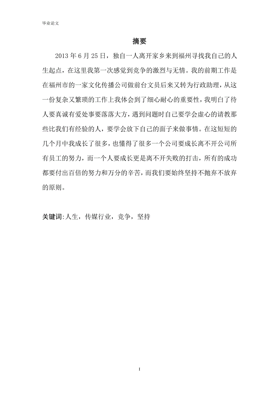 福州一叶红文化传播有限公司实践报告_第3页