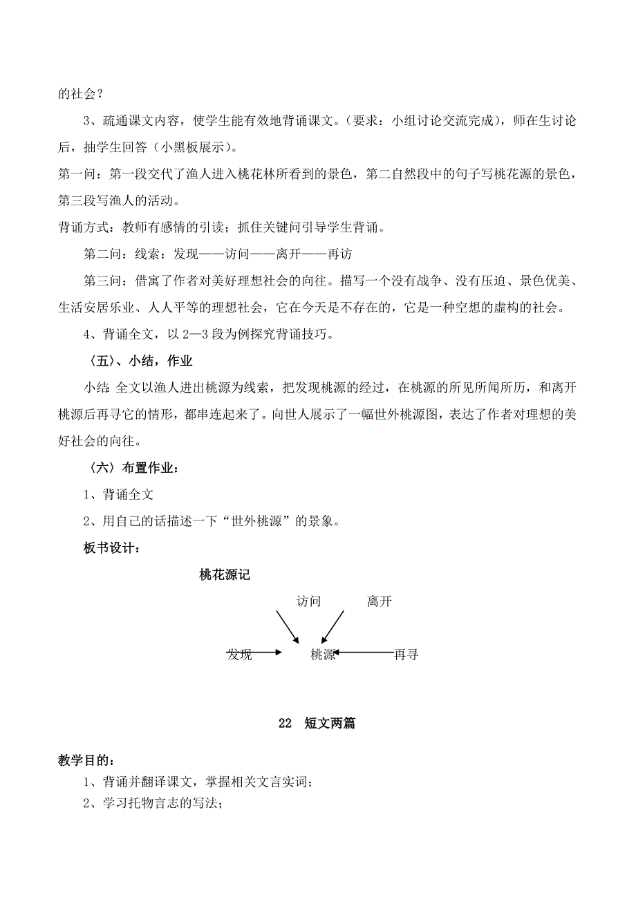 八年级上册第五单元备课_第3页