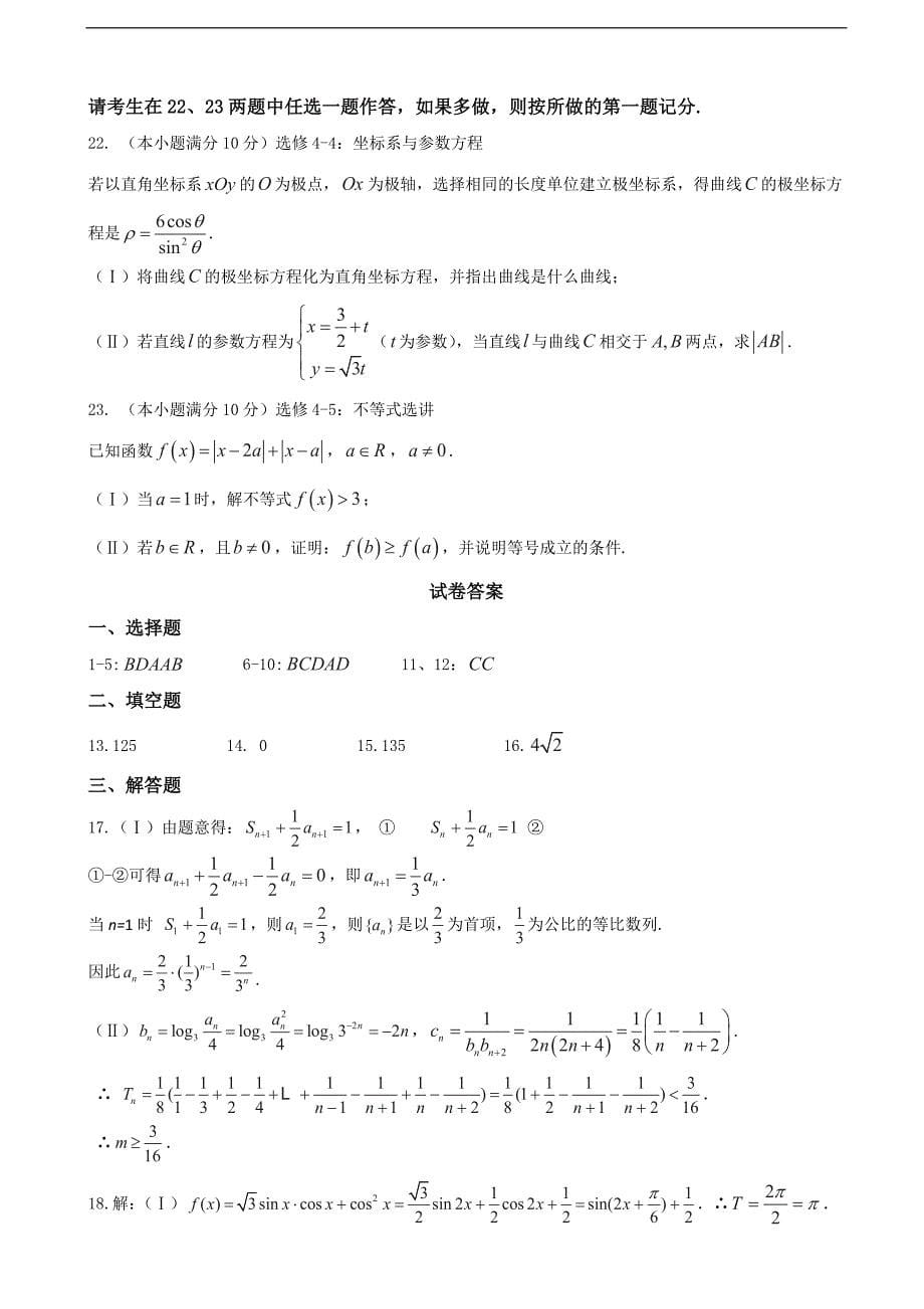 2017年河南省三门峡市高三第一次大练习数学（理）试题_第5页