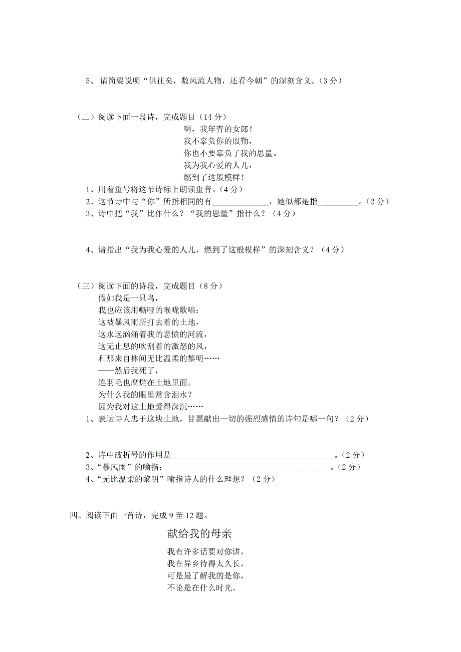 初二语文第三册第四单元练习_第2页