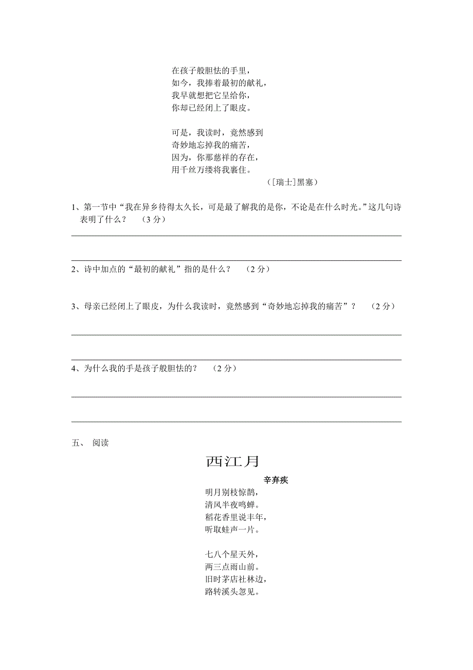 初二语文第三册第四单元练习_第3页