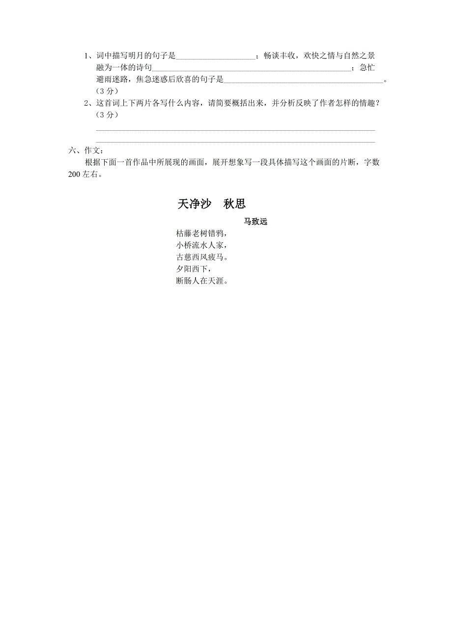 初二语文第三册第四单元练习_第4页