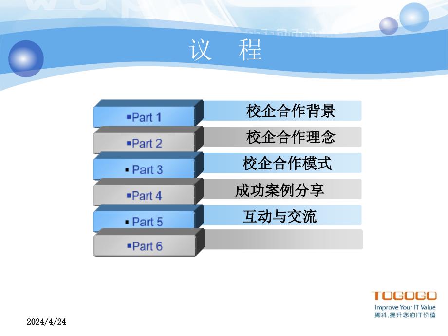 公司介绍及高校合作方案ppt培训课件_第2页