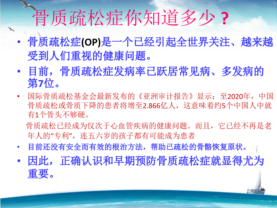 骨质疏松病人的护理ppt课件_第2页