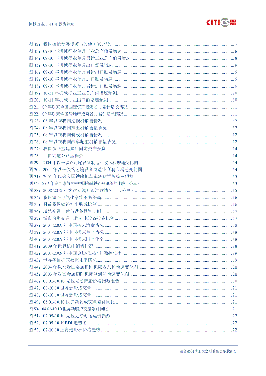 机械行业2011年投资策略—经济支柱转型载体_第3页