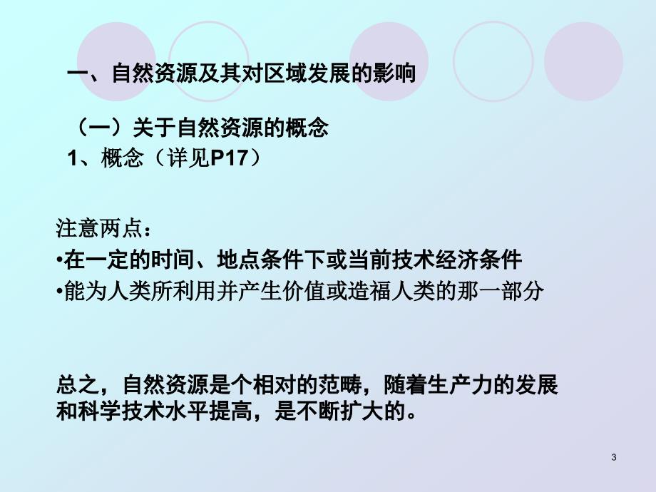 区域发展自然基础分析_第3页