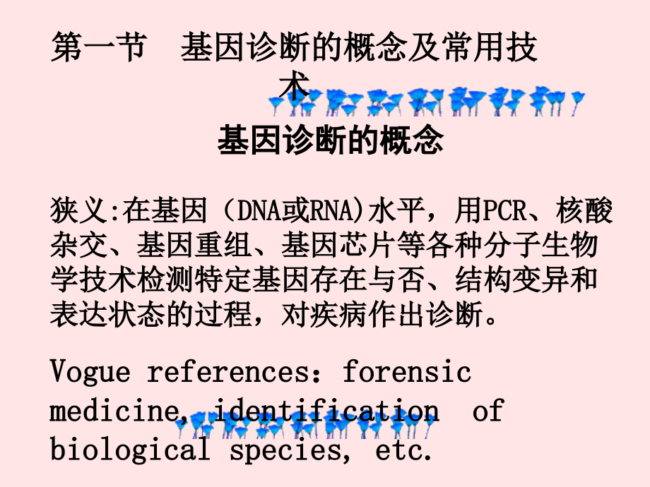 在基因水平诊断疾病_第4页