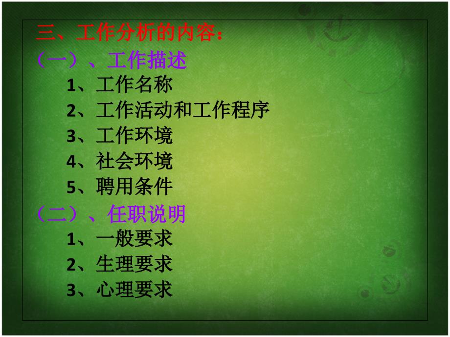 人力资源管理学(第三讲)_第4页