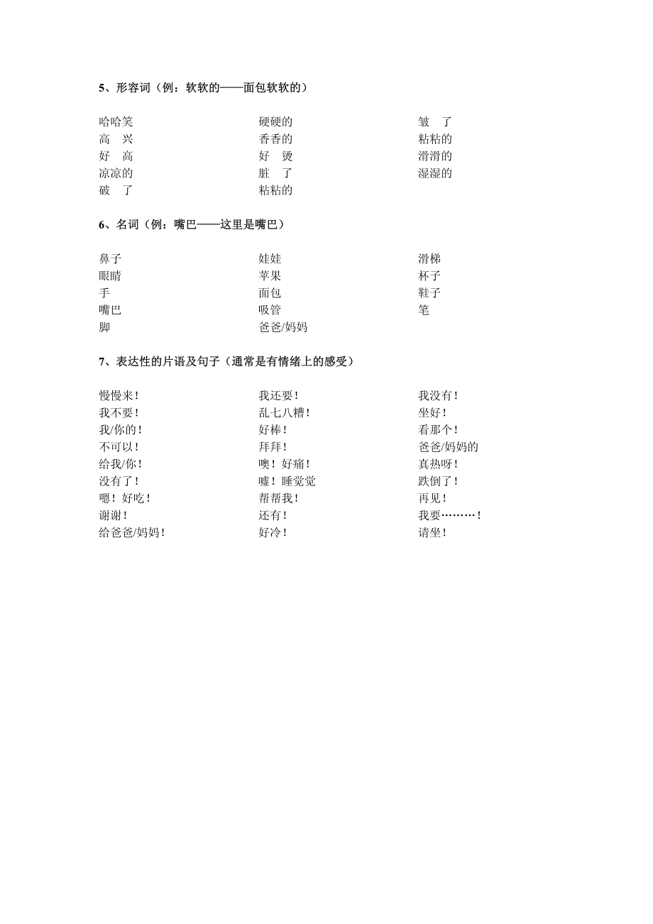 初学者的拟声词与词汇_第2页