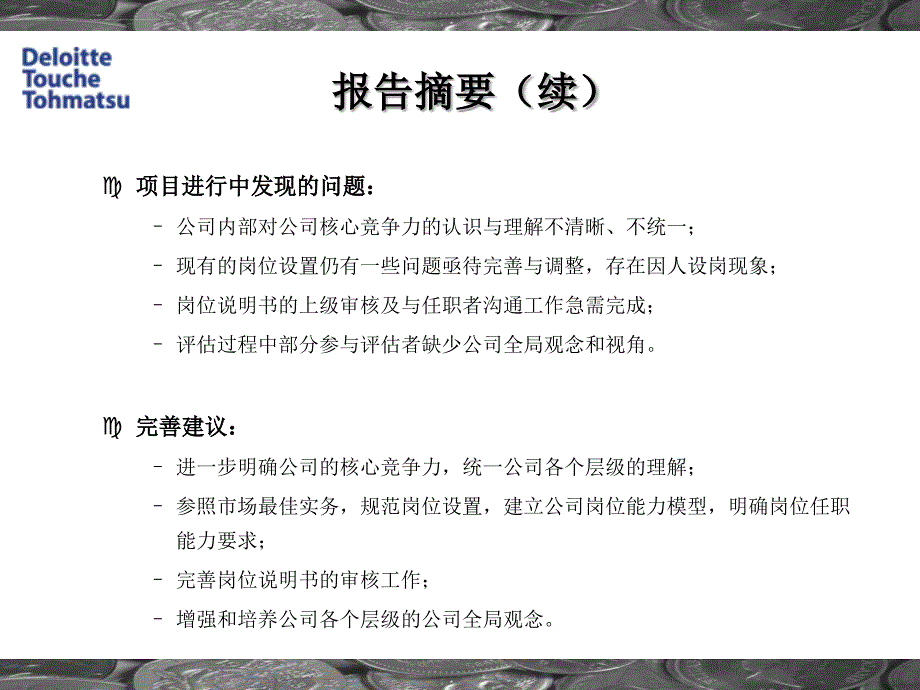 华泰财产保险股份有限公司岗位评估项目报告ppt培训课件_第4页