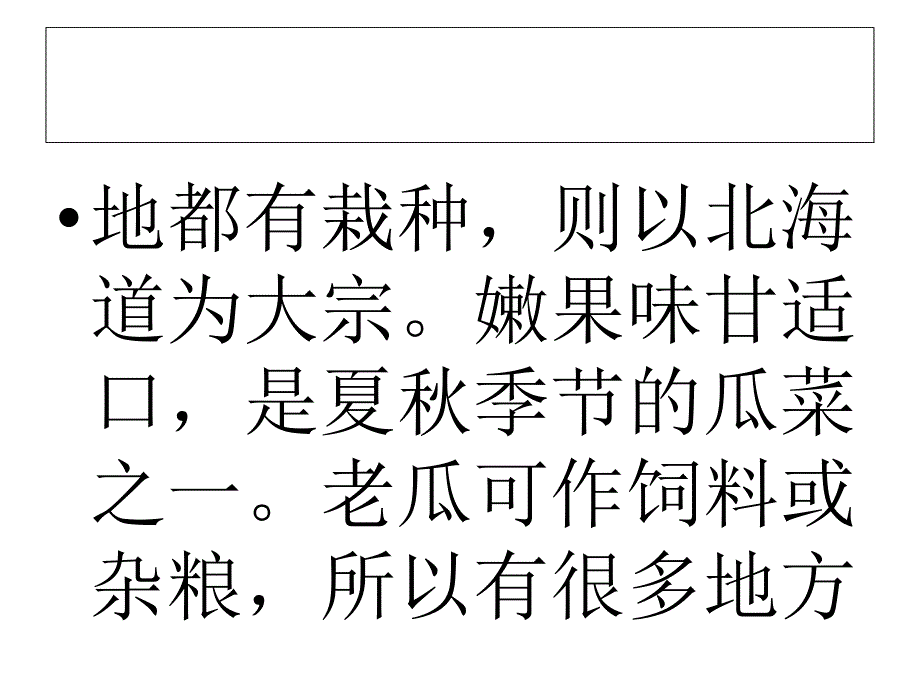 南瓜的营养价值与功效_第3页