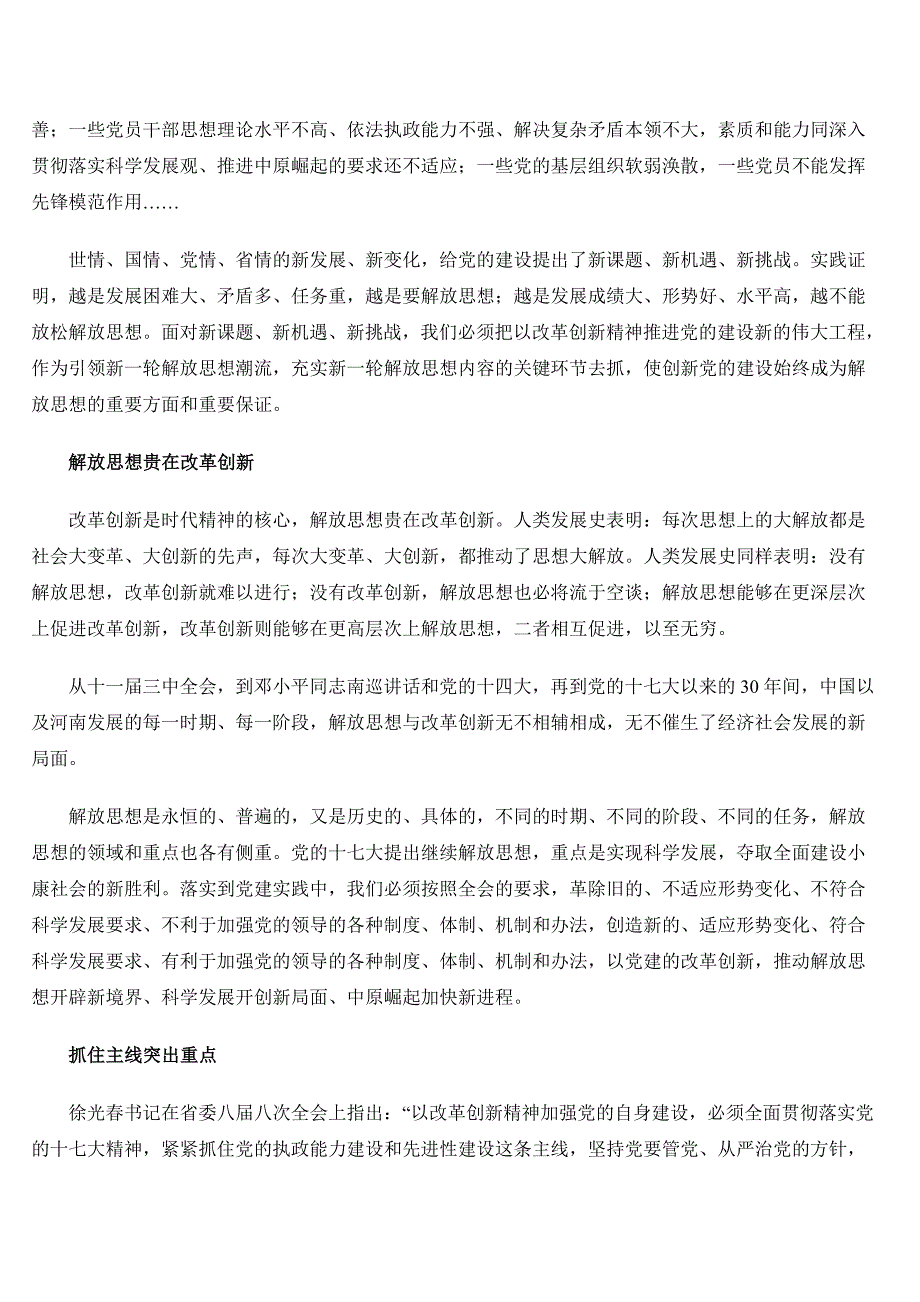 以创新精神加强党的建设_第2页