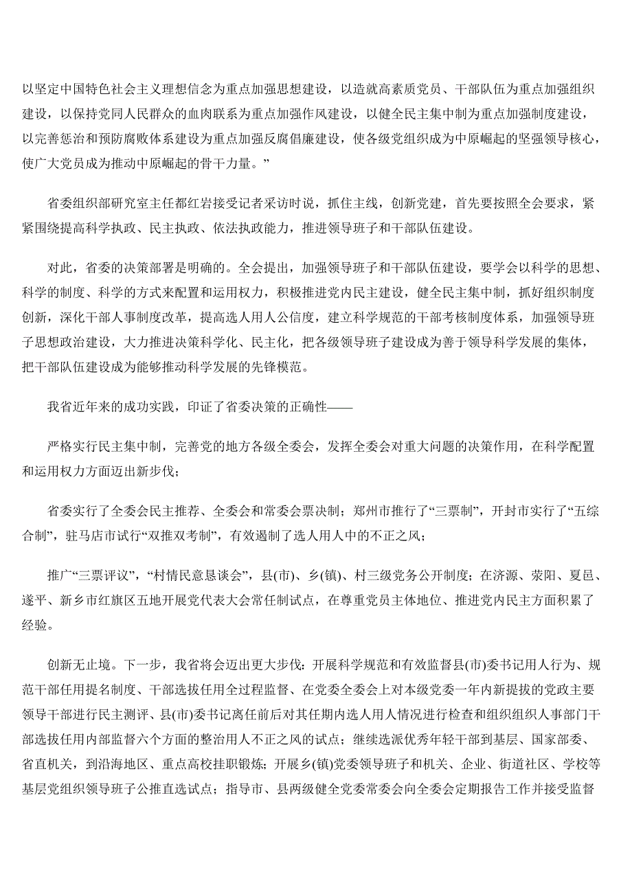 以创新精神加强党的建设_第3页