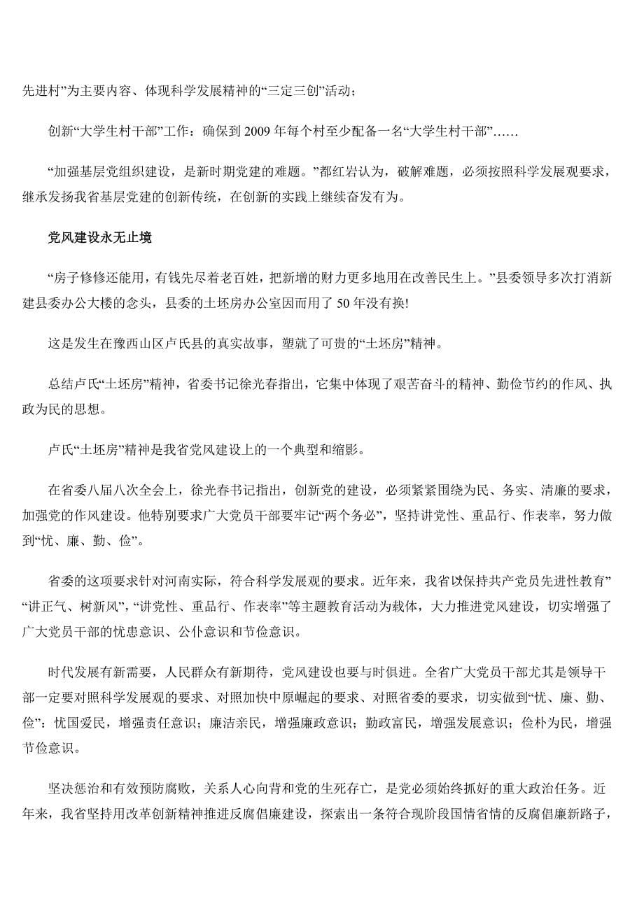 以创新精神加强党的建设_第5页