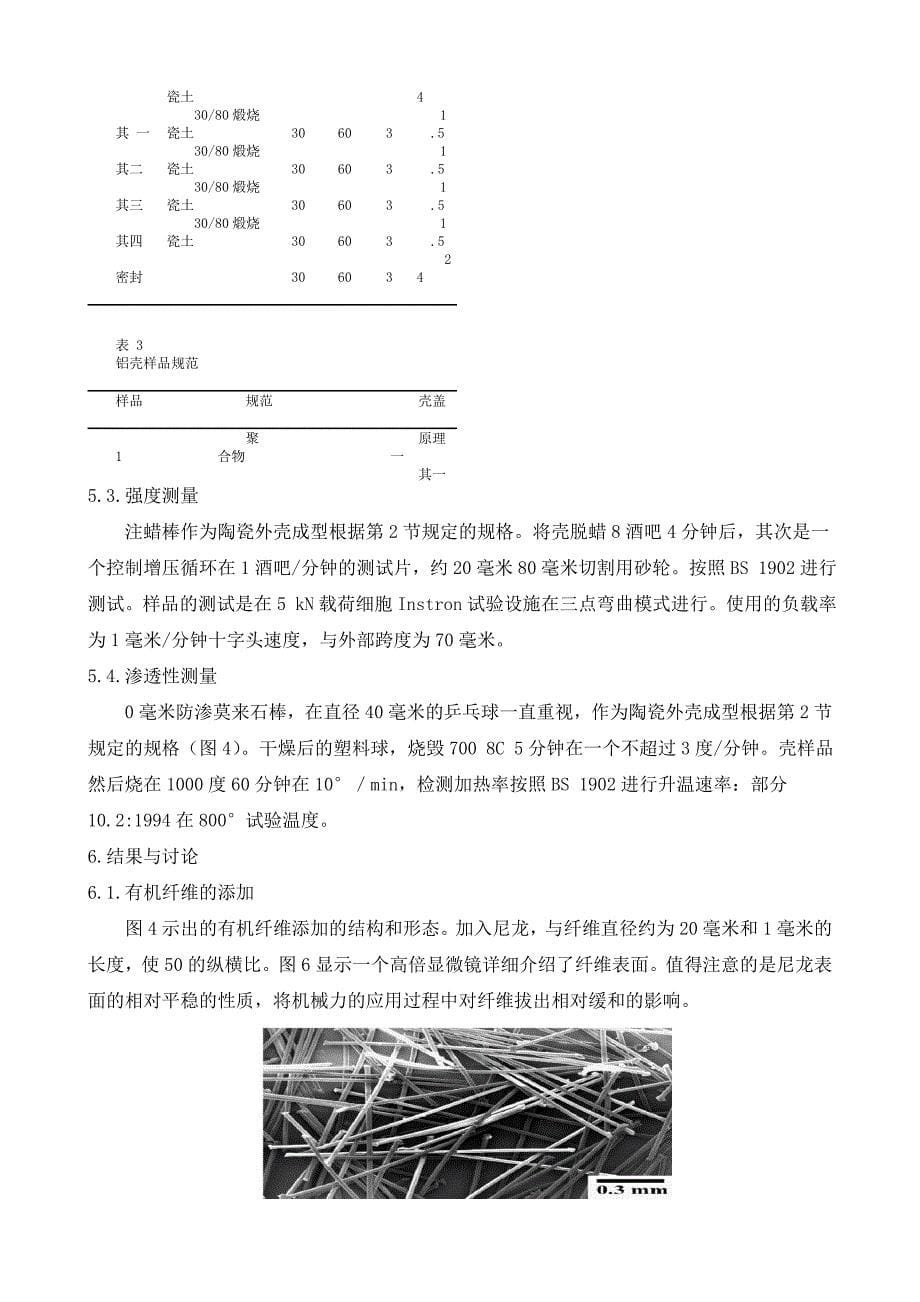 型壳铸造外文翻译_第5页