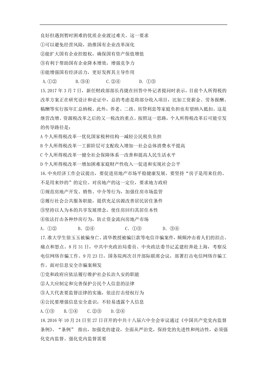 2017年广西高三5月份模拟考试（三）文科综合政治试题_第2页