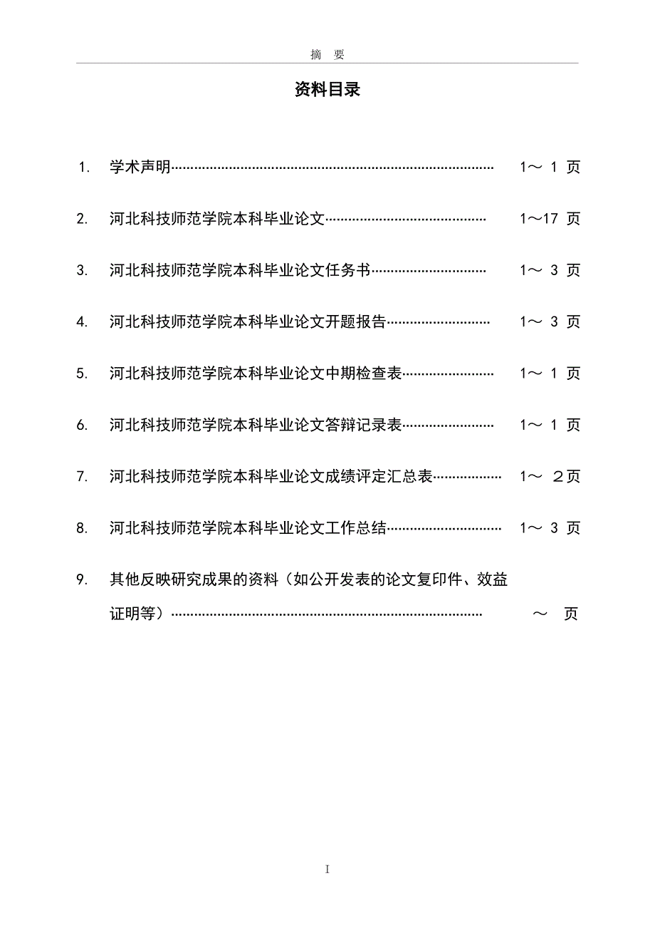 奇瑞汽车营销策略分析_第2页