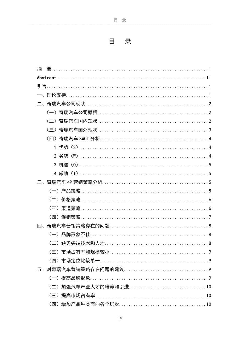 奇瑞汽车营销策略分析_第5页