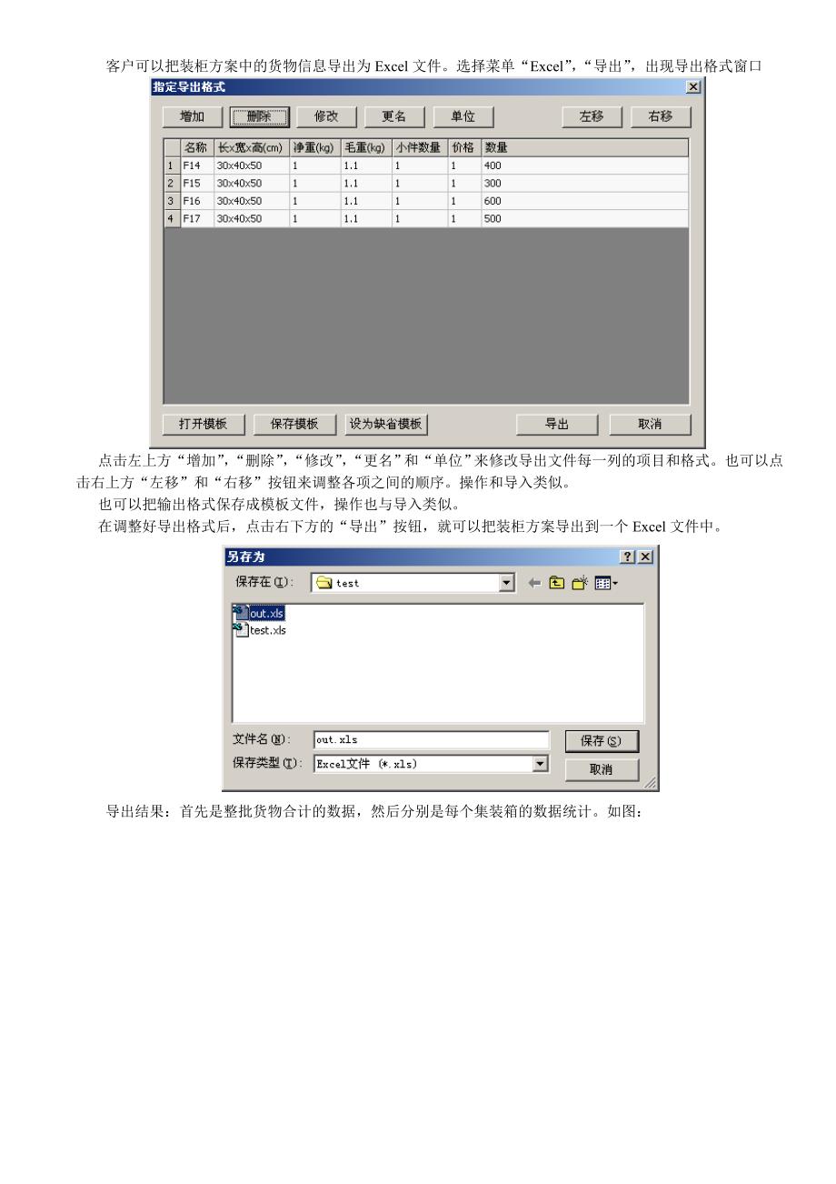 客户可以把装柜方案中的货物信息导出为excel文件选择菜..._第1页