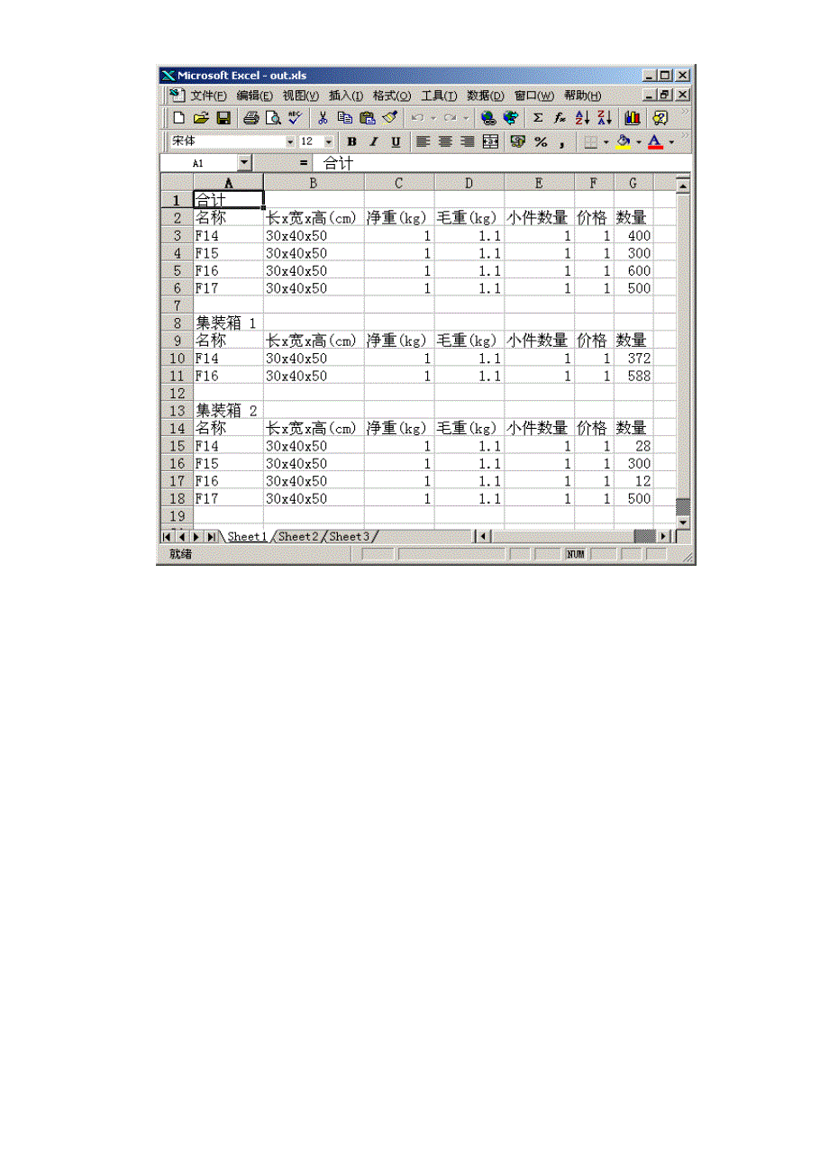 客户可以把装柜方案中的货物信息导出为excel文件选择菜..._第2页