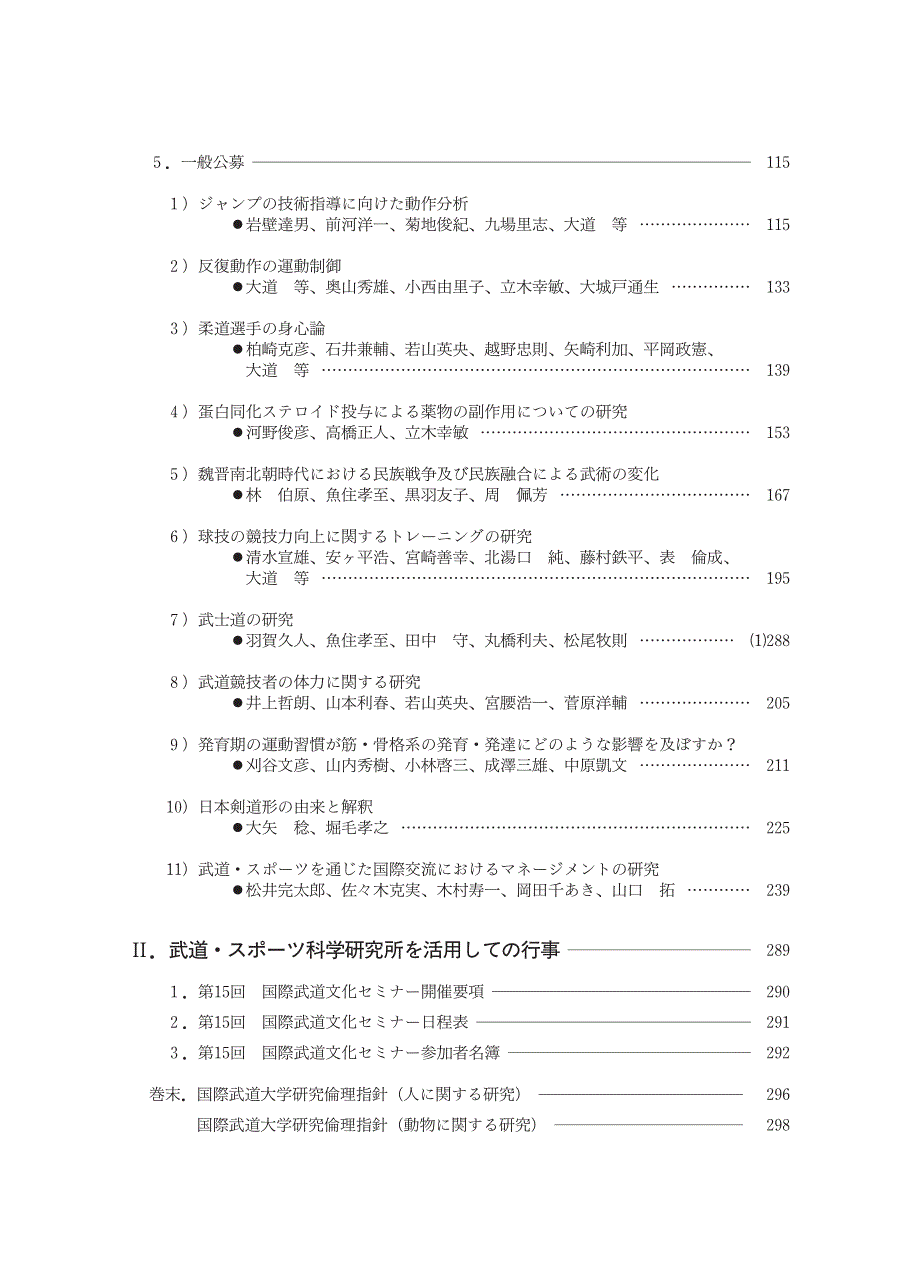 ー科学研究所年报第8号_第2页