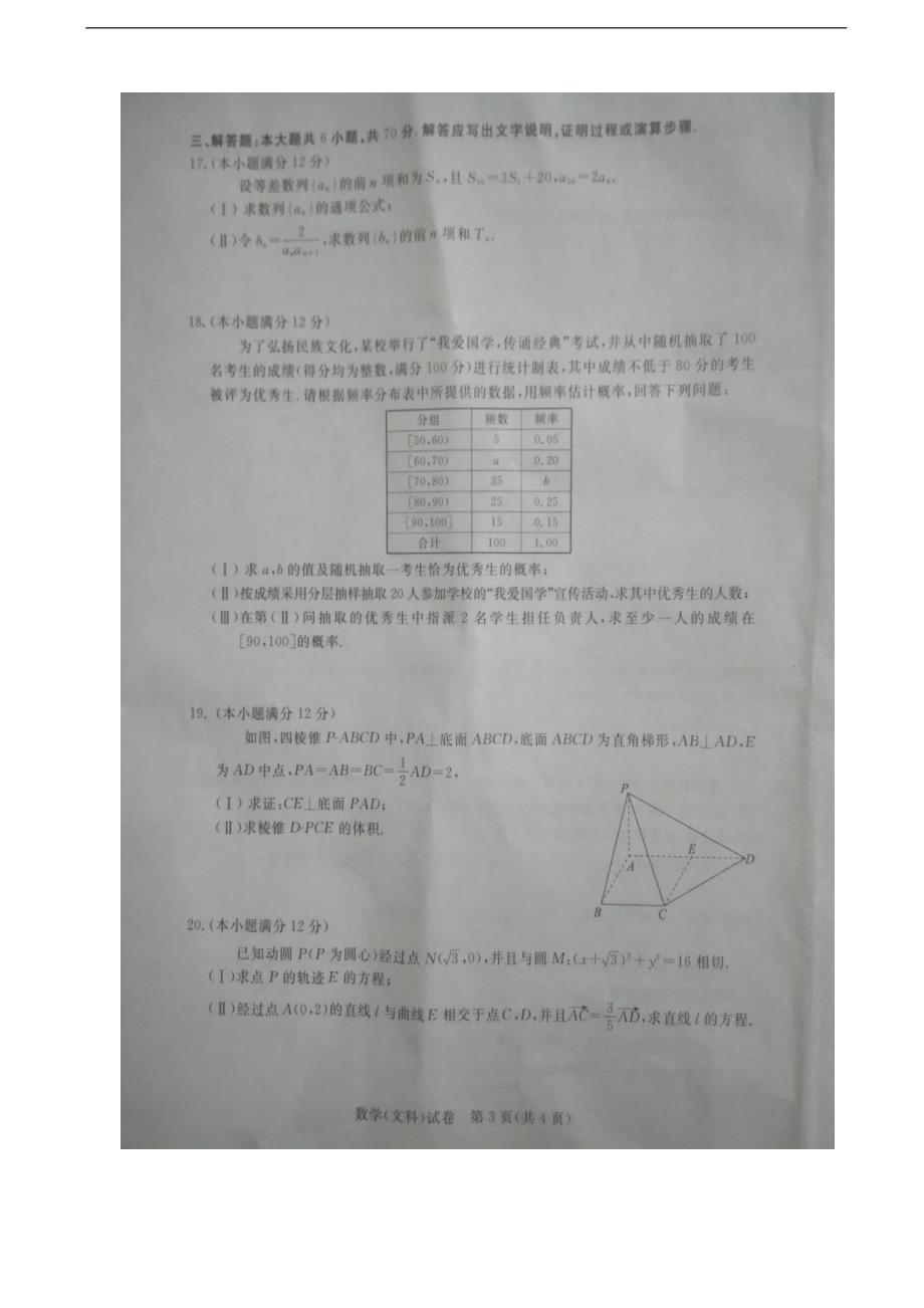 2017年河北省沧州市市高三9月教学质量监测联考数学（文）试题（图片版）_第3页