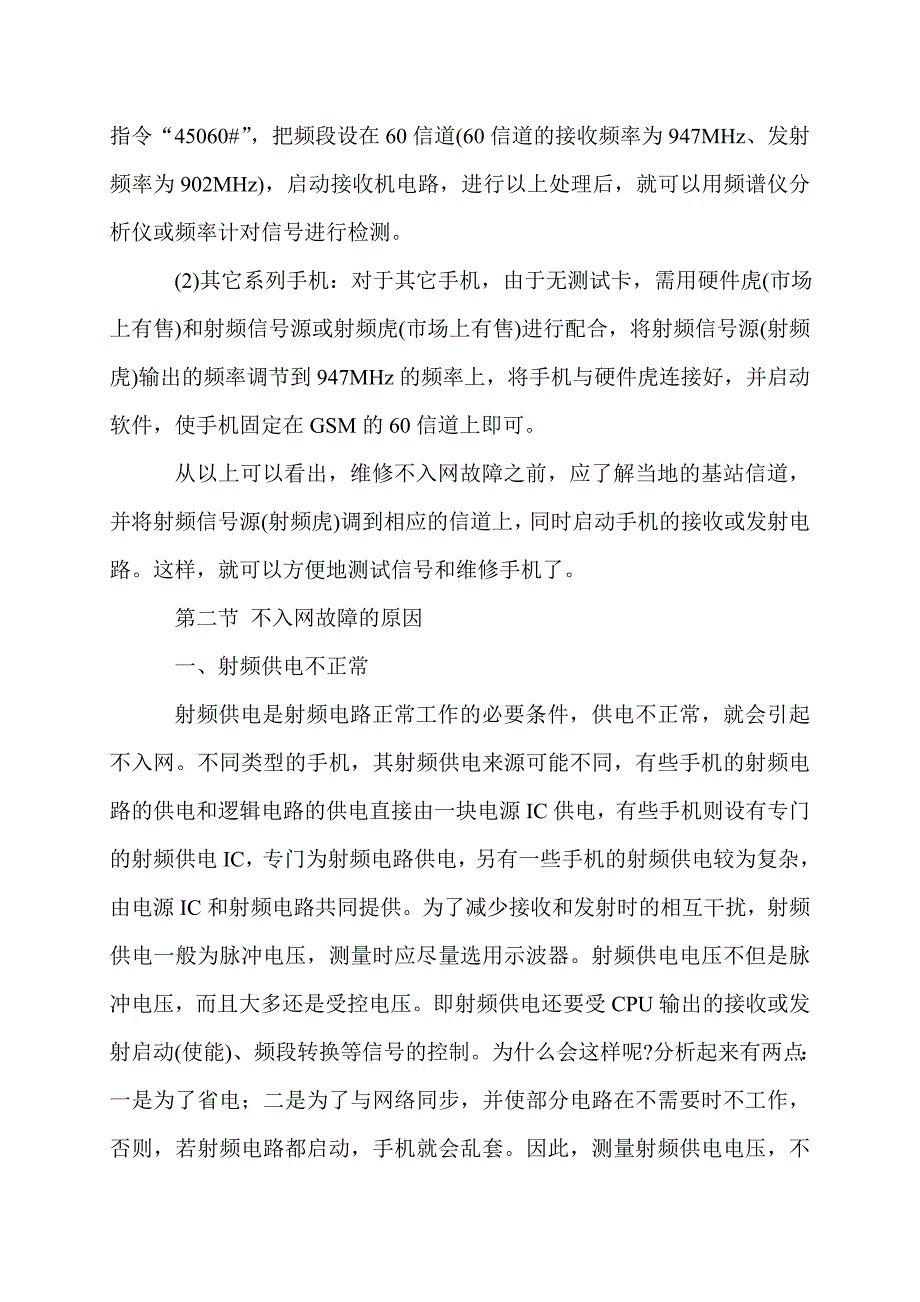 四、手机不入网故障的维修_第3页