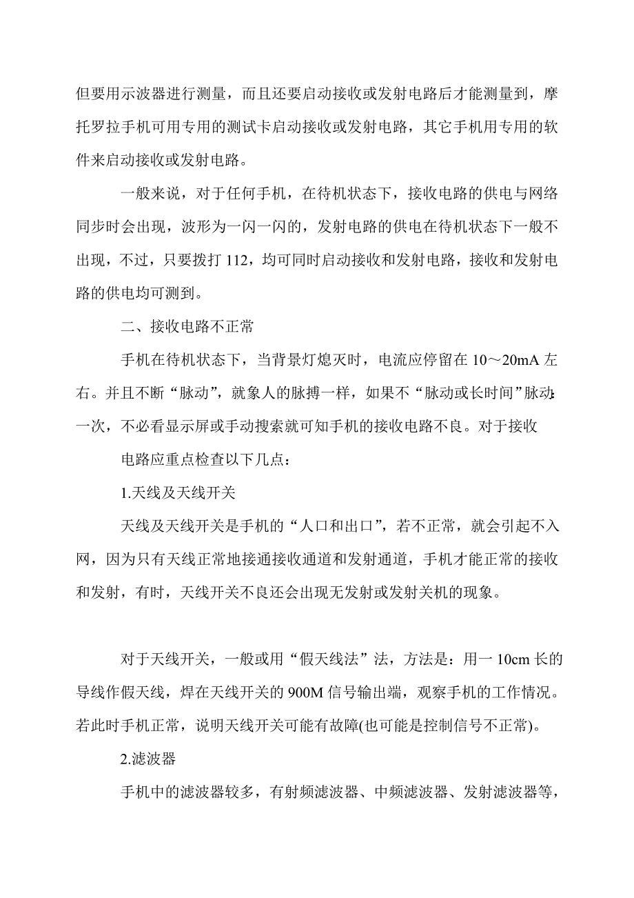 四、手机不入网故障的维修_第4页