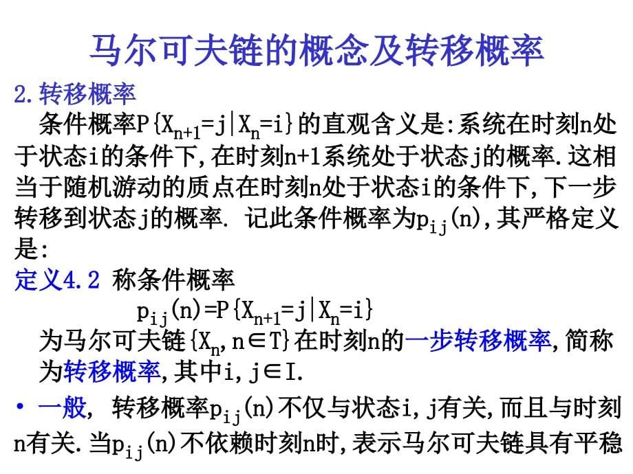 应用数学基础随机过程-2_第5页