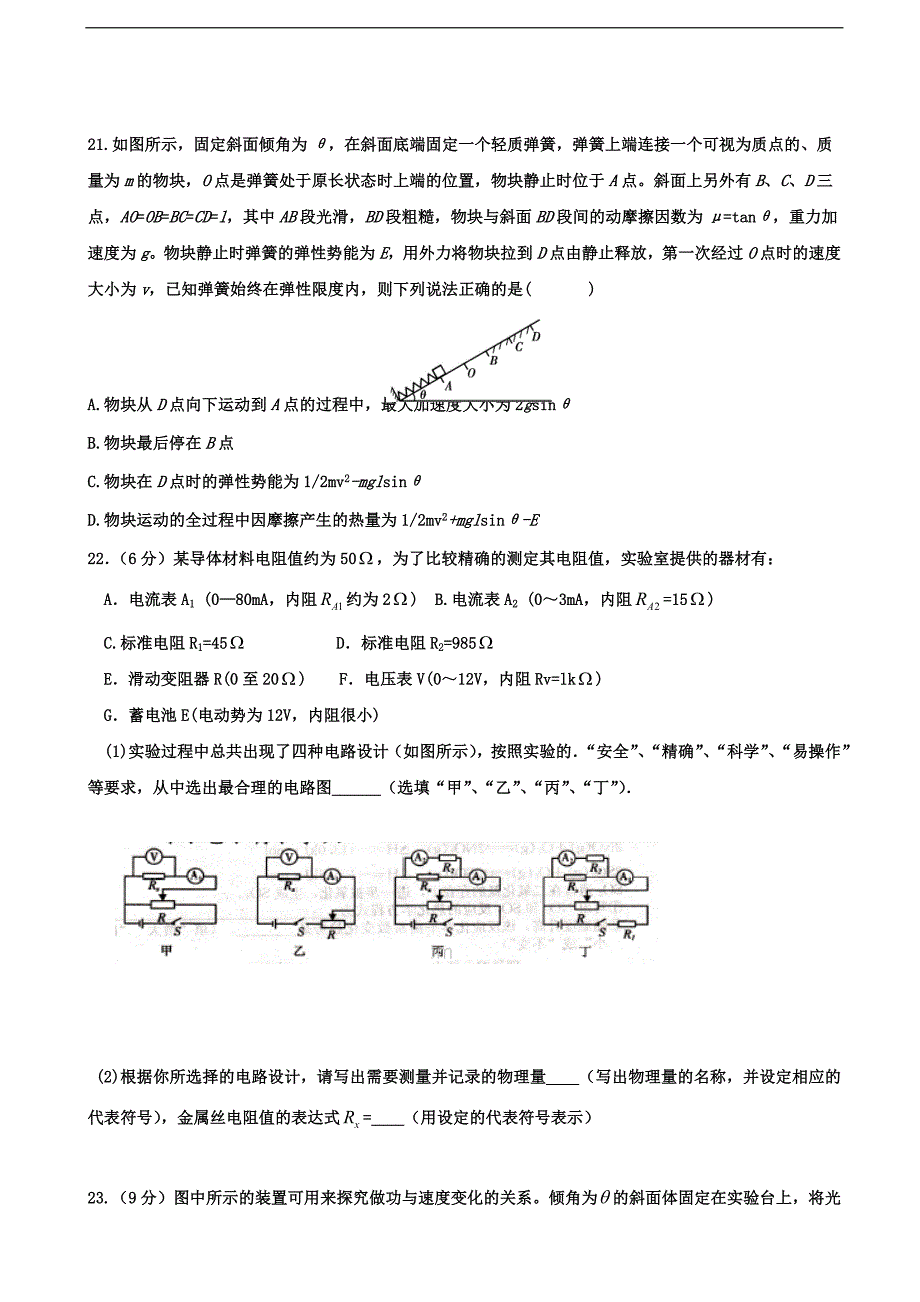 2017年河北省涞水波峰中学高三下学期模拟考试六理科综合-物理部分试题_第3页