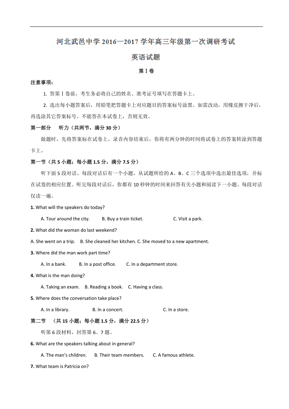 2017年河北省武邑中学高三上学期第一次调研考试英语试题（解析版）_第1页