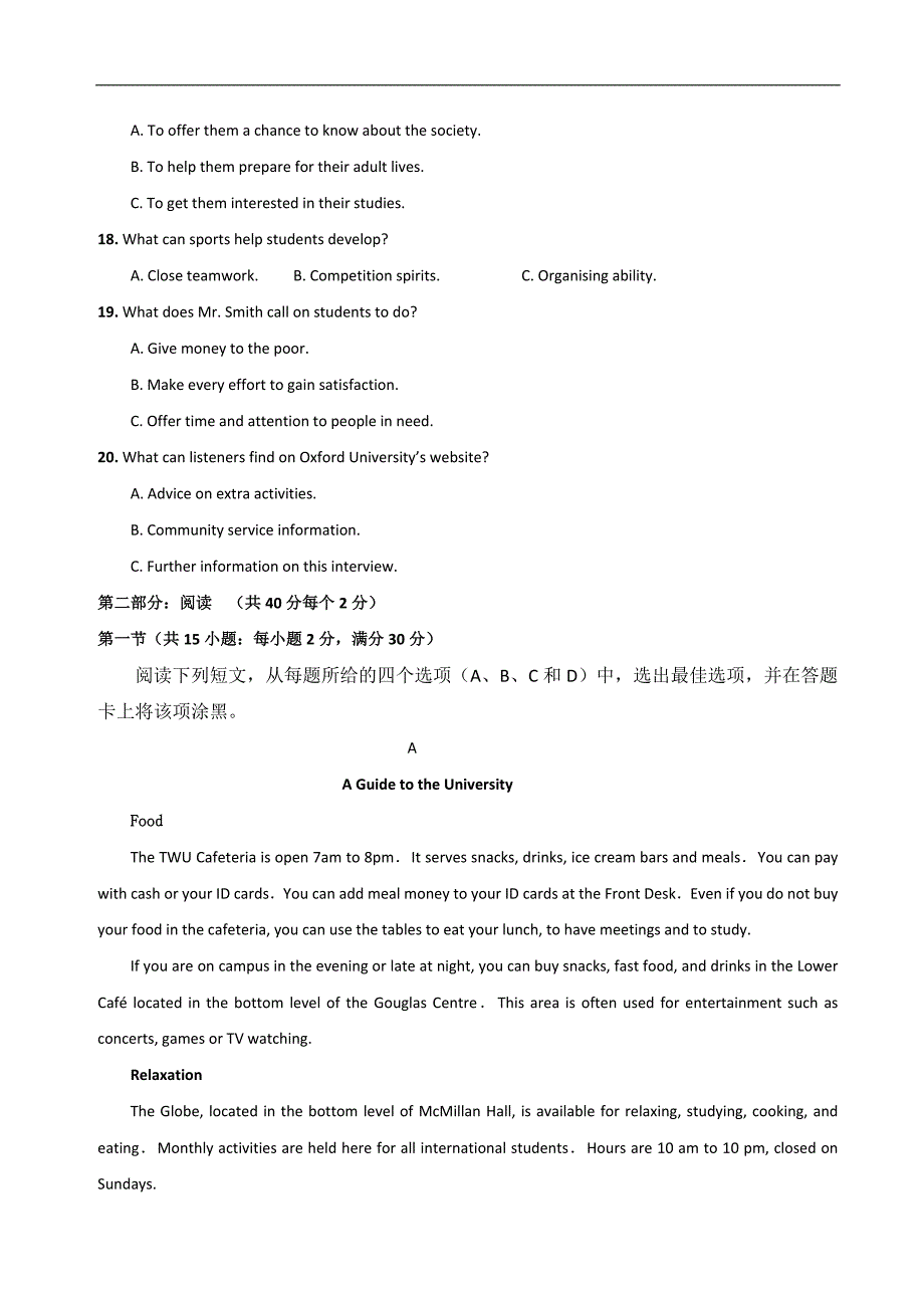 2017年河北省武邑中学高三上学期第一次调研考试英语试题（解析版）_第3页