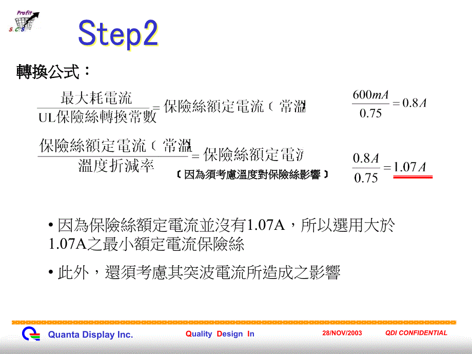 保险管选用方法_第3页