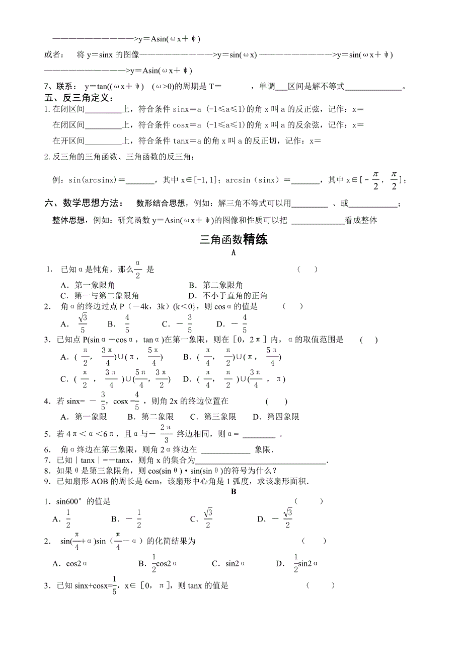 三角函数期末精讲精练_第3页