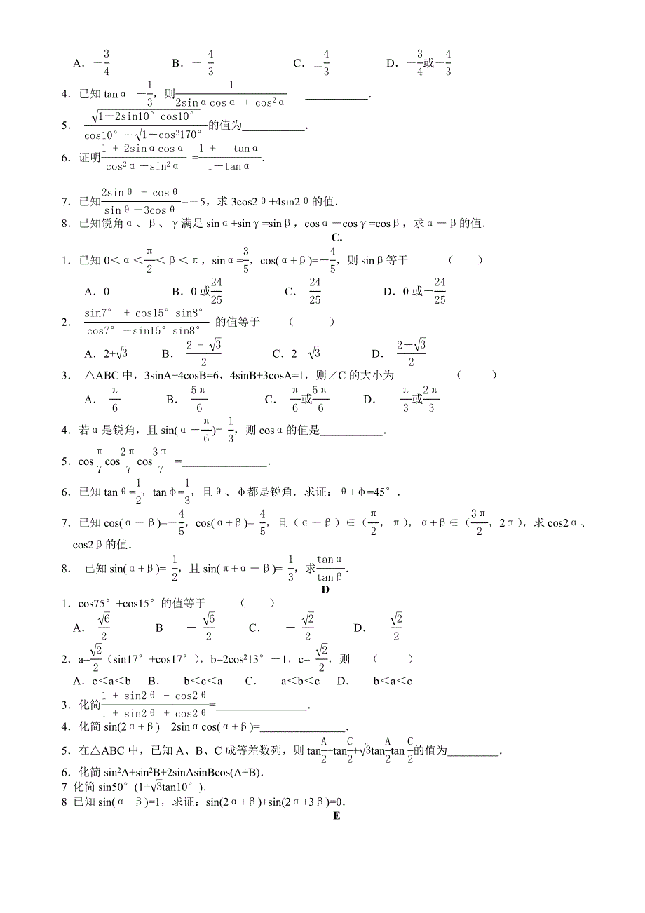 三角函数期末精讲精练_第4页