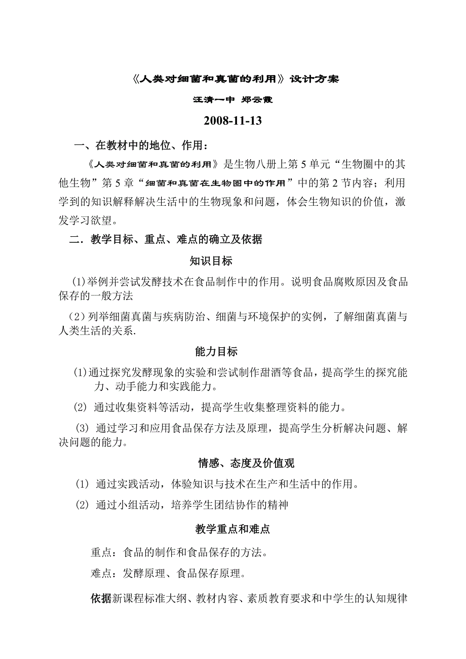 人类对细菌和真菌的利用设计方案_第1页