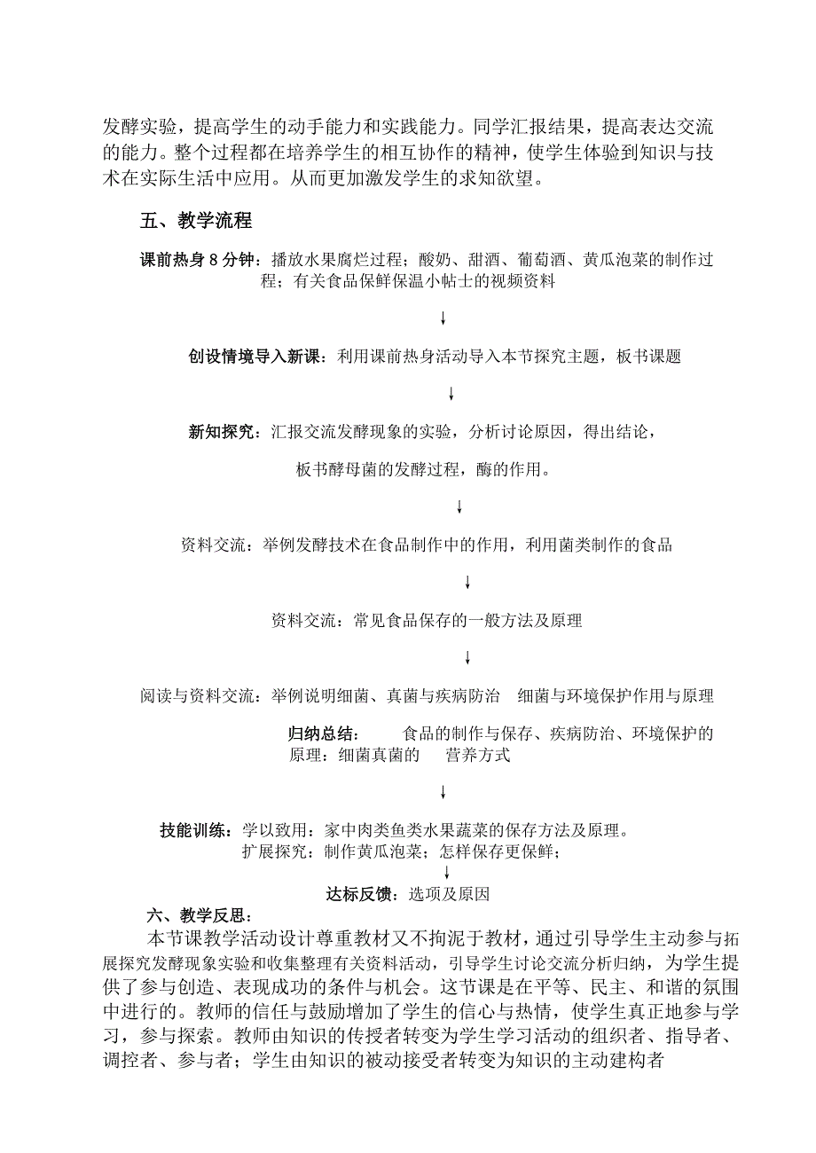 人类对细菌和真菌的利用设计方案_第3页