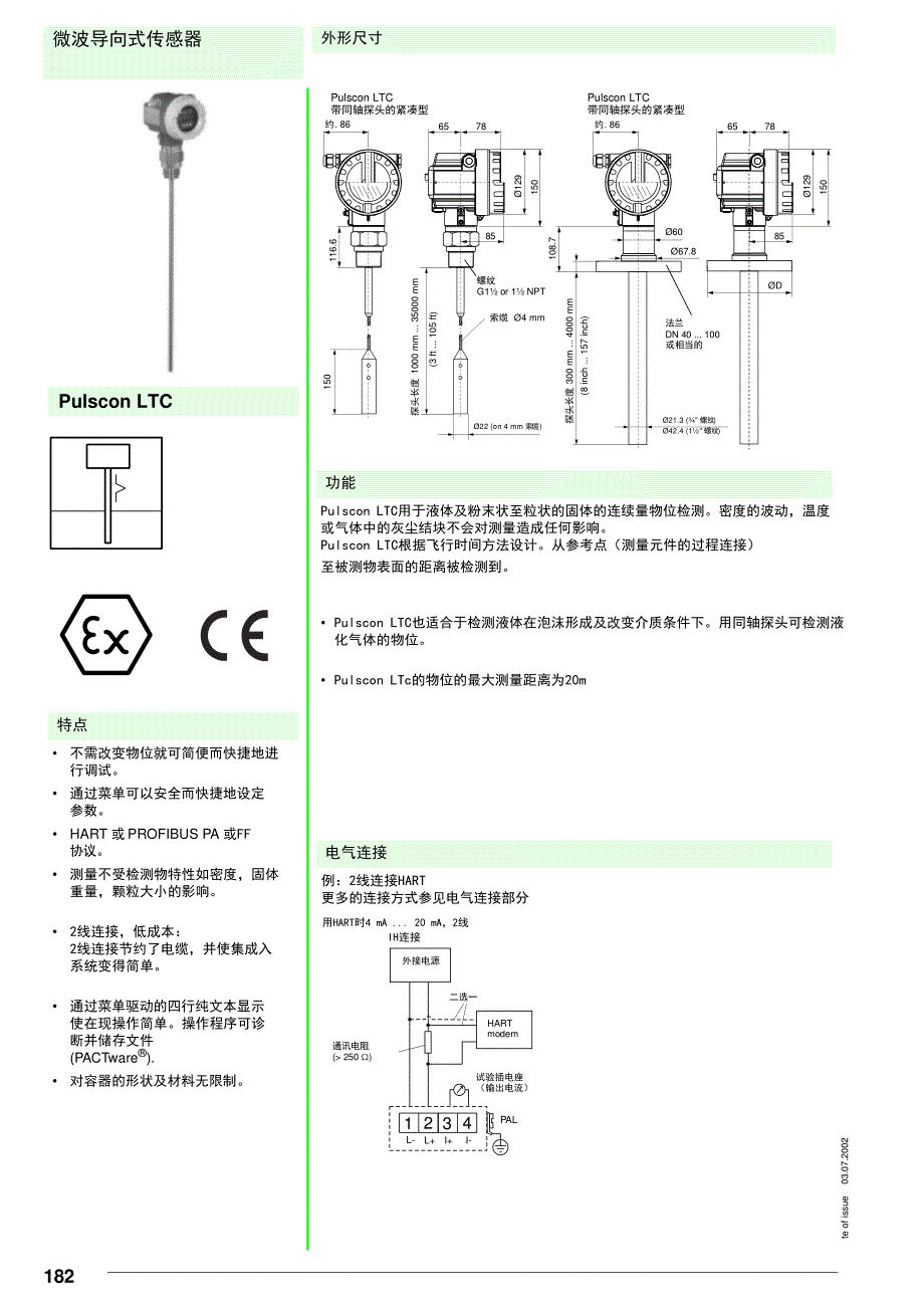 微波导向式传感器外形尺寸_第1页