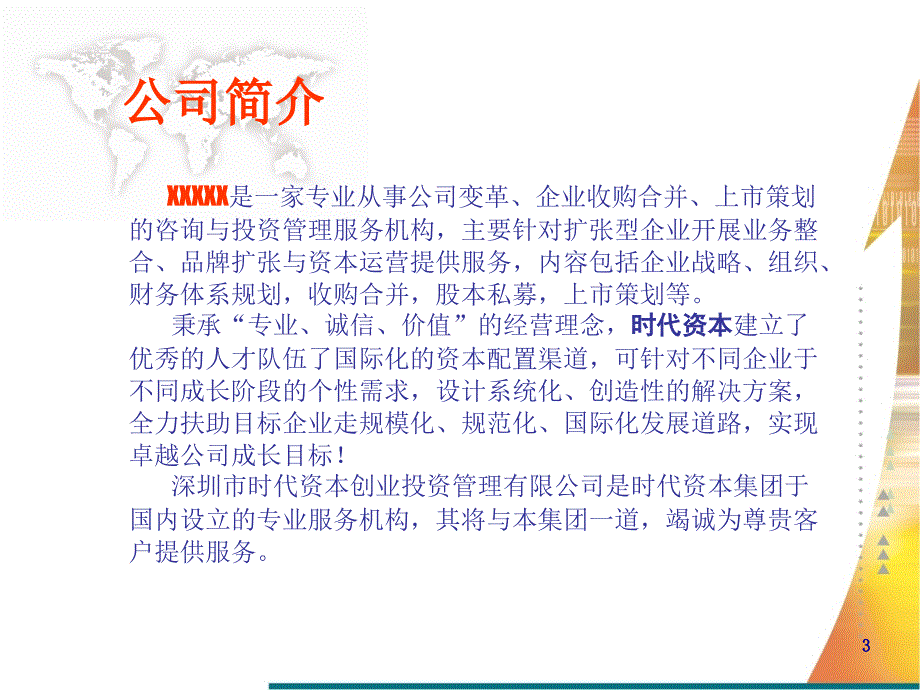 创造产业园区复合地产新服务ppt培训课件_第3页