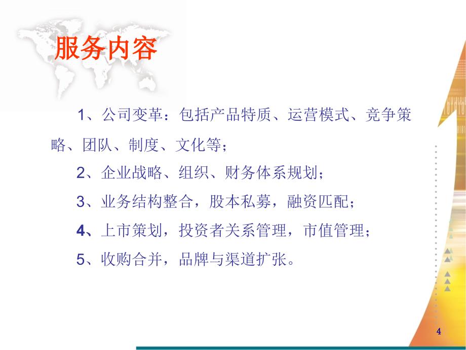 创造产业园区复合地产新服务ppt培训课件_第4页